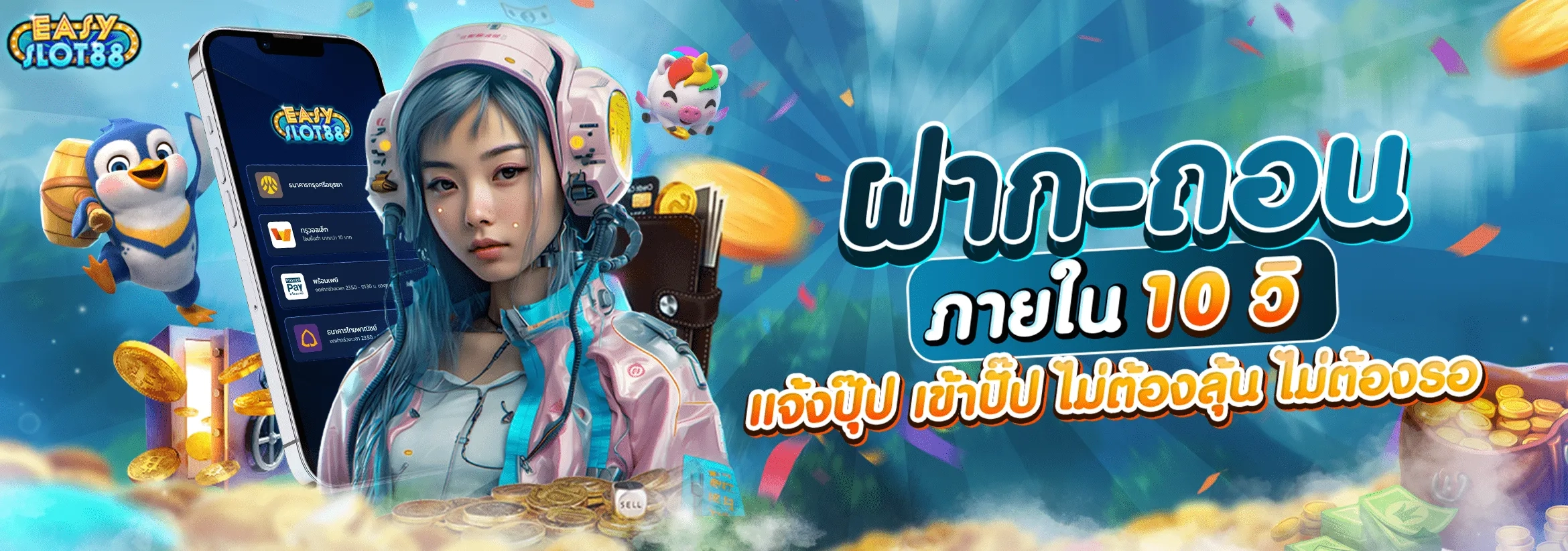 easyslot88 ฝาก-ถอน